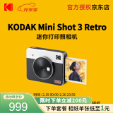 柯达（Kodak）Mini Shot 3 Retro拍立得相机 一次成像相机复古 手机照片打印机二合一 女生节送礼生日结婚礼物 白色标配（含8张相纸）