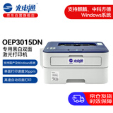 光电通 OEP3015DN 全国产化信创设备 专用A4黑白双面激光打印机