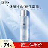 奥洛菲（OLEVA） 悦肌舒缓修护水120ml保湿爽肤水护肤爽肤水修护红皮肌湿敷水