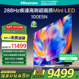 海信电视 100E5N 100英寸Mini LED 288Hz高刷 4k液晶大屏超薄游戏 智能液晶超薄 以旧换新家电国家补贴