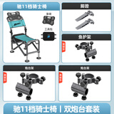 渔之源 钓椅钓鱼椅折叠便携钓椅子野钓多功能台钓椅套装钓鱼凳钓鱼座 椅 【11档-双炮台套装】结实耐用