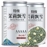 正宗胖东来茉莉花茶 茉莉花茶2025新茶浓香型茉莉飘雪绿茶叶 【5A特级茉莉飘雪】2罐500g 比同价格更香10倍【不香包退款 性价比高】