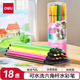 得力（deli）18色六角细杆水彩笔（粉）儿童可水洗创作画笔学生绘画美术涂鸦7060-18水彩笔