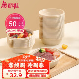 美丽雅 一次性碗380ml*50只食品级 耐高温快餐打包野餐饭盒汤碗可降解