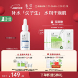 玉泽（Dr.Yu）臻安润泽修护精华液30ml（提拉紧致舒缓细纹）【效期到26年12月】