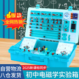 学友【全网低价学友初中物理实验器材全套科学实验套装中考实验电学实验箱电磁学手摇发电机小灯泡亮了