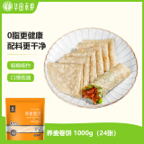 华田禾邦 荞麦卷饼 1kg 24张 0添加0脂肪 粗粮饼皮手抓饼速食早餐半成品