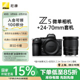 尼康（Nikon）Z5全画幅微单相机 数码相机 微单套机 （Z 24-70mm f/4 微单镜头）Vlog相机 视频拍摄 送礼物