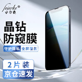 菲尔克【2片装】适用苹果11/XR钢化膜防窥膜苹果iPhone11 Pro手机贴膜XsMax/11promax高清全屏保护膜 苹果11Pro/X/XS【钻石防窥膜】2张