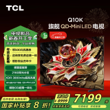 TCL电视 75Q10K 75英寸 QD-Mini LED 2160分区 XDR 3800nits QLED量子点 超薄 以旧换新 国家补贴20%