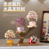 赟娅步步高升玄关水晶树摆件办公室工位招财桌面装饰乔迁母亲节礼物 紫气东来水晶树【加密约108颗】