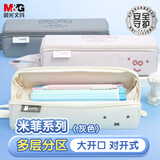 晨光（M&G）文具小学生笔袋大容量文具盒铅笔收纳盒网红简约文具袋初中高中男女孩款 米菲灰色
