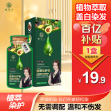 植华士 染发剂 植物纯染发膏 果染膏 盖白自己在家染发 栗棕色26mlx10袋