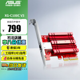 华硕（ASUS） XG-C100C V3有线PCI-E网卡 内置有线网卡  万兆网卡 台式电脑网卡 XG-C100C V3