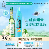 六神舒缓止痒195ml+清新花香防蚊喷雾180ml驱蚊液 止痒驱蚊花露水