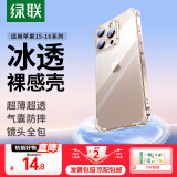 绿联（UGREEN）适用iPhone15/16promax手机壳透明苹果16proMagSafe磁吸充电防摔壳套镜头全包苹果15新春蛇年限定 晶透气囊壳【TPU软壳+镜头全包】 iPhone 16 P