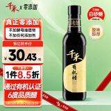 千禾 有机醋 酿造食醋 原料有机认证500mL 不使用添加剂