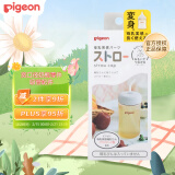 贝亲（Pigeon）宽口径奶瓶零件吸管配件（奶瓶变吸管杯）