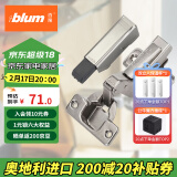 百隆（BLUM）奥地利进口CLIP100°大弯快装铰链橱柜衣柜门铰链组合五金配件