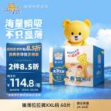 泰迪熊Teddy Bear臻薄透气拉拉裤XXL60片(15公斤以上)婴儿尿不湿