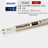 飞利浦灯管老式日光灯管三基色0.6米1.2米节能荧光灯管细管家用灯管长条 TL8/18W/长度60cm-5支装 白光-6500K