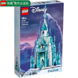 乐高LEGO 女孩 迪士尼公主 儿童玩具 拼插积木 女孩礼物 小颗粒 43197 冰雪城堡