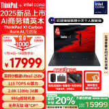 ThinkPad X1 Carbon Aura AI 元启版酷睿Ultra7-258V 14英寸商务办公笔记本电脑32G 2T 2.8K OLED（1BCD）