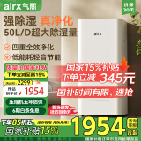 airx气熙除湿机抽湿机50升/天除湿空气净化一机两用卧室地下室除湿器净化一体机D5【家电国家补贴】