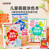 时光学创意涂色大画本儿童幼儿园涂色绘本3-6岁宝宝涂鸦男女孩生日礼物