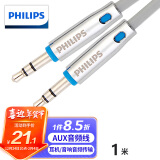 飞利浦（PHILIPS）AUX车载用立体声 3.5mm音频线1米 适用于手机 平板 功放 MP3 DVD