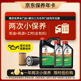 嘉实多（Castrol）机油保养双次卡 嘉实多畅行全合成 机油机滤工时 5W-30 SP 6L