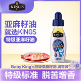 金龙鱼KING'S 食用油 BABYKING’S特级亚麻籽油100ml滴管装辅食油