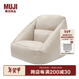 无印良品（MUJI）  豆袋沙发 懒人沙发 单人小沙发 阅读沙发 卧室 米色/可户外用 长70.5*宽74*高70㎝