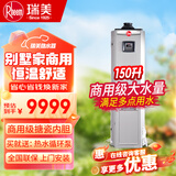 瑞美（Rheem）恒热燃气热水器立式落地安装 别墅家商用 大水量全屋中央热水 满足多点同时用水 恒温舒适 150L 室内型RGS150-A