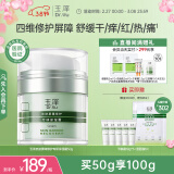 玉泽（Dr.Yu）皮肤屏障修护专研保湿霜50g（乳液面霜补水保湿 敏感肌）