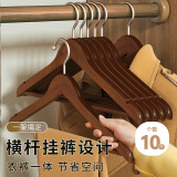 尚美德 木质衣架 【10个装45cm】防滑防变形加厚无痕家用实木挂衣架