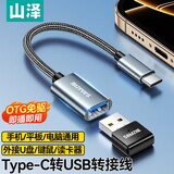 山泽Type-c转接头 USB3.2Gen1安卓手机OTG数据转换头线苹果15/16华为iPad平板接U盘读卡器键鼠车载连接 Type-c转USB2.0【编织款】