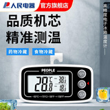 人民家用室内冰箱超市冰柜温湿度计冷冻库冷藏柜药柜保温箱温度计1009