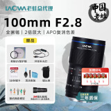 老蛙（LAOWA）老蛙100mm F2.8 2倍放大全画幅微距镜头 百微花卉昆虫口腔牙科人像E口 官方标配【含赠品】 佳能EF卡口自动光圈版