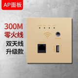 Bcsongben入墙式86型POE供电墙壁无线路由器5GAP无线wifi插座酒店智能面板 金色升级版-零火线供电 86型墙壁暗装