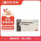 【原研药】高特灵 盐酸特拉唑嗪片 2mg*28片/盒