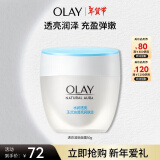 玉兰油（OLAY）透亮润肤面霜50g补水润肤提拉紧致焕白亮白新年礼物送女生