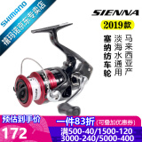 SHIMANO禧玛诺SIENNA 塞纳纺车轮 FX鱼轮 路亚轮 矶钓轮 马来西亚产 2000－速比5.0 (SIENNA)