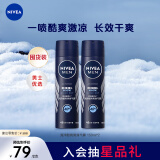 妮维雅（NIVEA）男士海洋酷爽爽身气雾 150ml*2（腋下止汗喷雾 抑汗干爽 ）