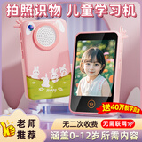 满分树口袋学习机儿童6-12岁1-6年级同步学习英语早教机幼儿衔接故事机 粉兔【升级款】幼小衔接+拍照识物 古诗词英语拼音智能学习机小学3-12岁女孩ai玩具