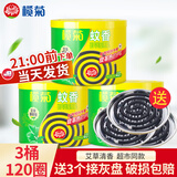 榄菊 大盘艾草型黑蚊香有效防蚊驱蚊驱灭蚊虫家用盘香户外蚊香儿童 40圈*3桶+三个接灰盘