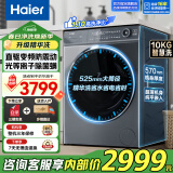 海尔（Haier）【云溪376】滚筒洗衣机全自动直驱精华洗筒自洁除菌螨高洗净比一级能效10公斤大容量家用 以旧换新 【冠军376】精华洗+双智投+离子护理+1.1洗净