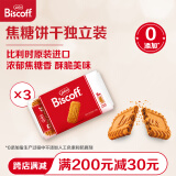 和情（LOTUS）Biscoff比利时进口焦糖饼干结婚喜饼独立包装伴手礼零食124g*3