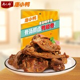 唐人神【49元任选5件】唐小鸭香辣鸭货休闲即食零食鸭翅鸭锁骨鸭掌鸭脖 鸭锁骨100g