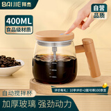 拜杰全自动搅拌杯咖啡杯电动充电款冲泡奶粉豆浆专用水杯子